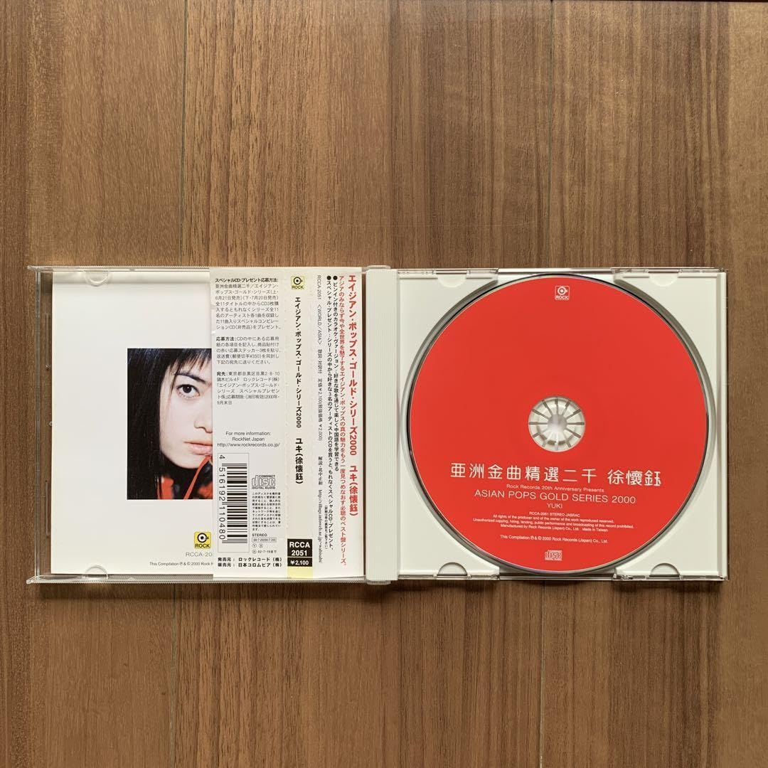 ユキ 徐懐鈺 YUKI エイジアン・ポップス・ゴールド・シリーズ2000 帯付 Amazon.co.jp: ユキ 徐懐鈺 YUKI エイジアン・ポップス